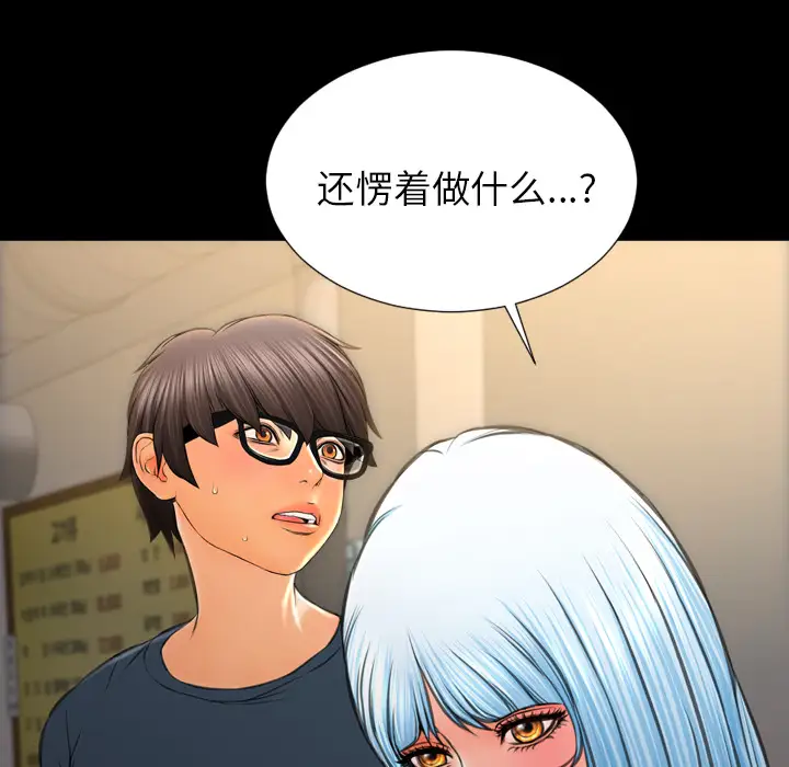 《S商店的她》漫画 第43话