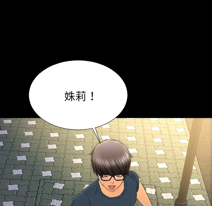 《S商店的她》漫画 第43话