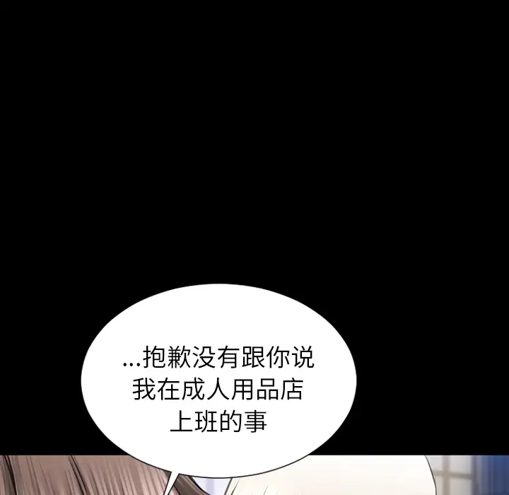 《S商店的她》漫画 第43话