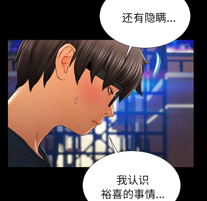 《S商店的她》漫画 第43话