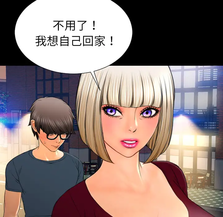 《S商店的她》漫画 第43话