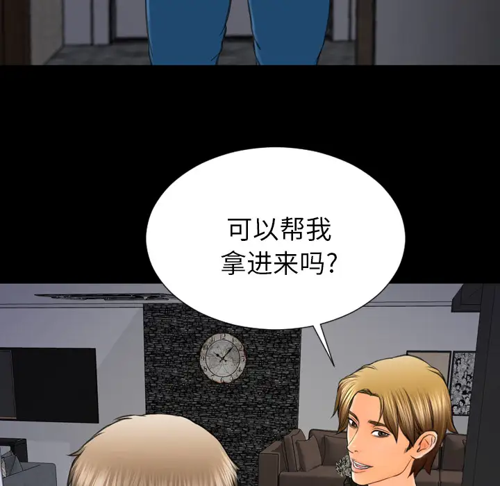 《S商店的她》漫画 第43话