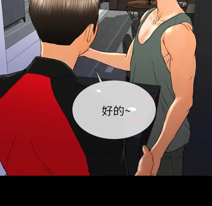 《S商店的她》漫画 第43话