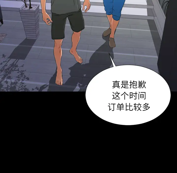 《S商店的她》漫画 第43话
