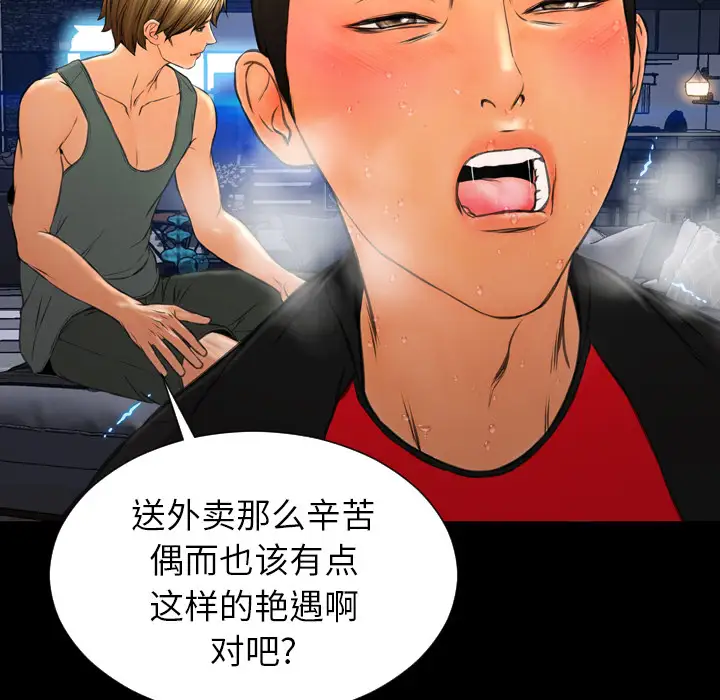 《S商店的她》漫画 第43话