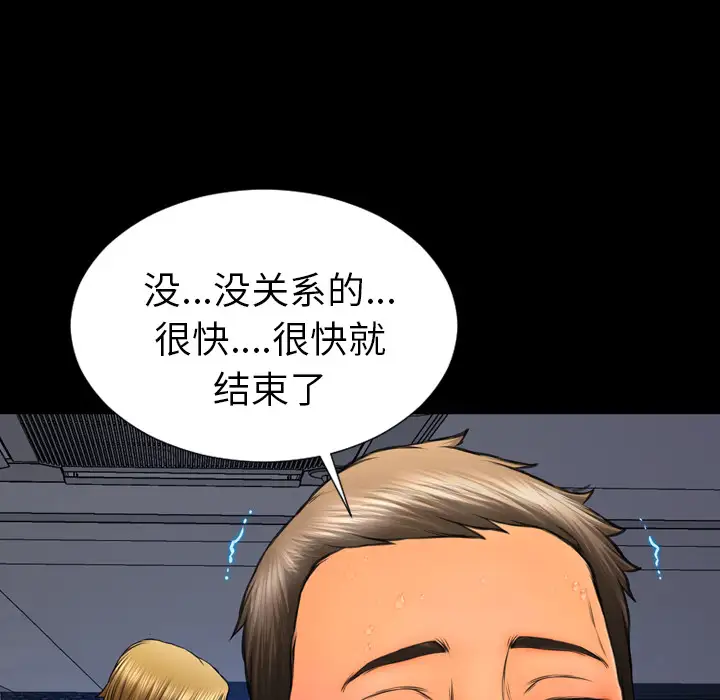 《S商店的她》漫画 第43话