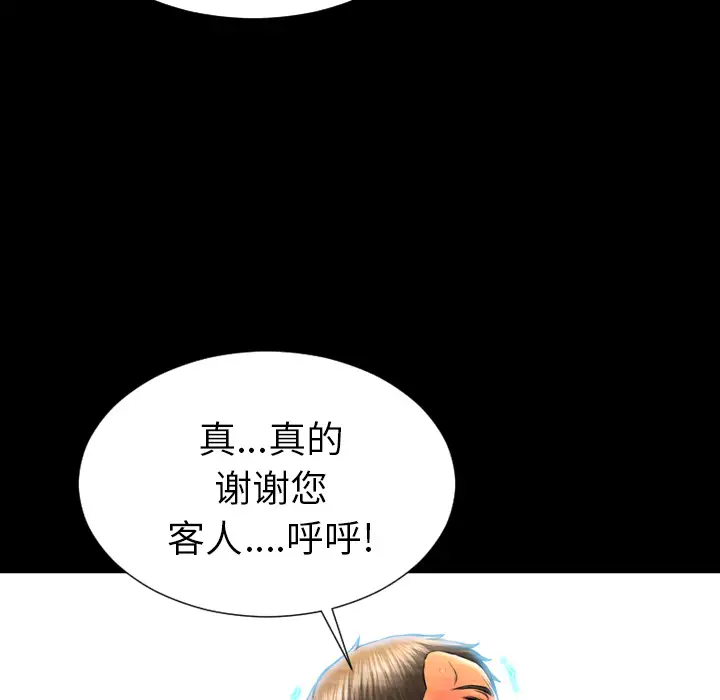 《S商店的她》漫画 第43话