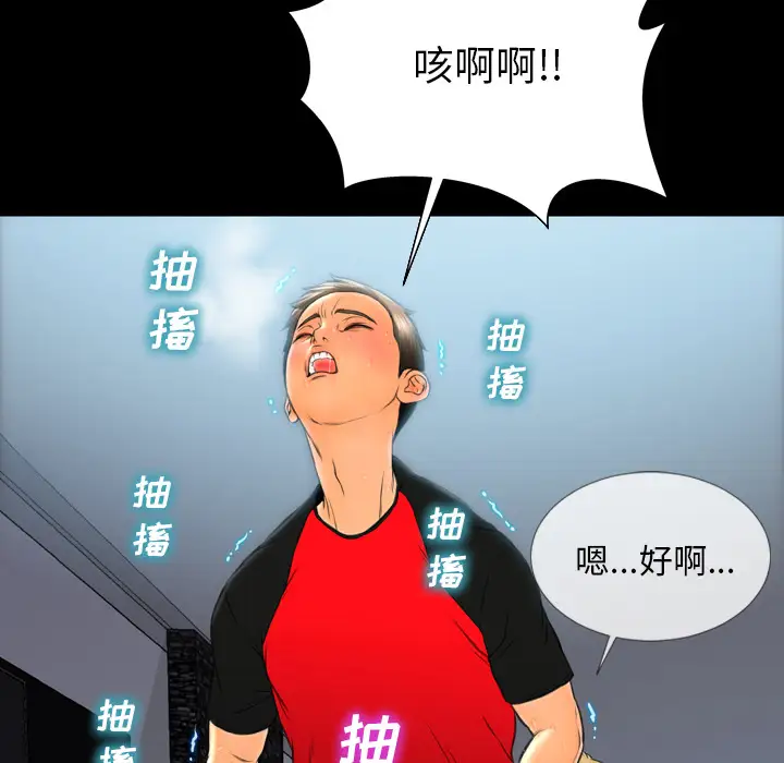 《S商店的她》漫画 第43话