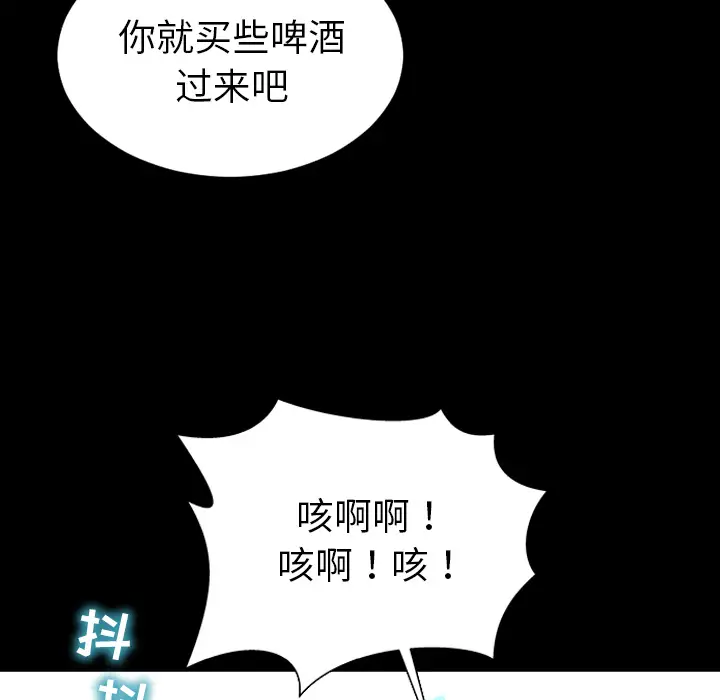 《S商店的她》漫画 第43话