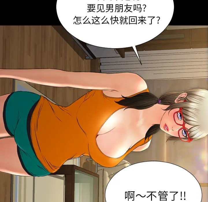 《S商店的她》漫画 第43话