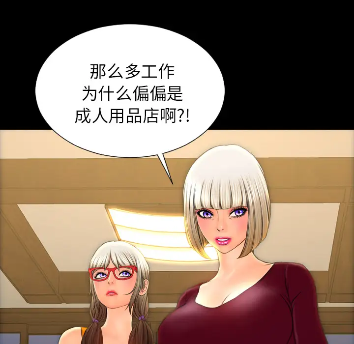 《S商店的她》漫画 第43话