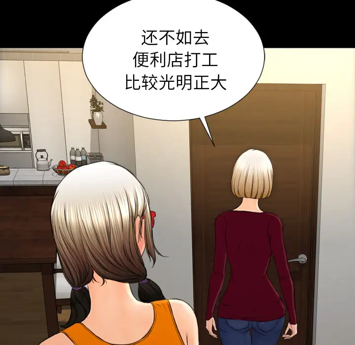 《S商店的她》漫画 第43话