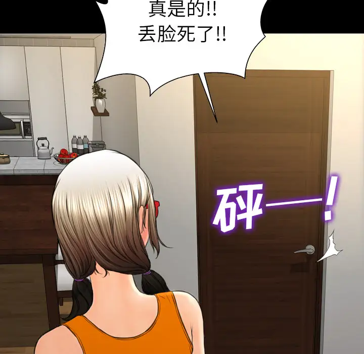 《S商店的她》漫画 第43话