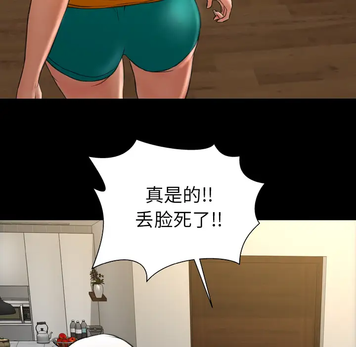 《S商店的她》漫画 第44话