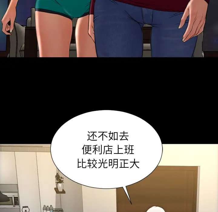 《S商店的她》漫画 第44话