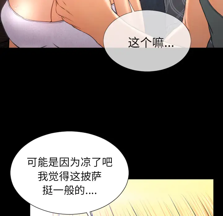 《S商店的她》漫画 第44话
