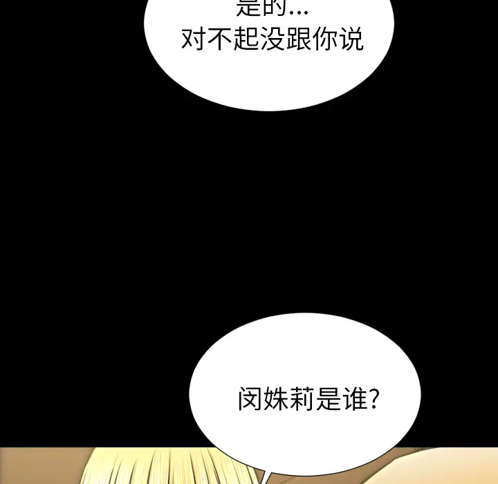 《S商店的她》漫画 第44话