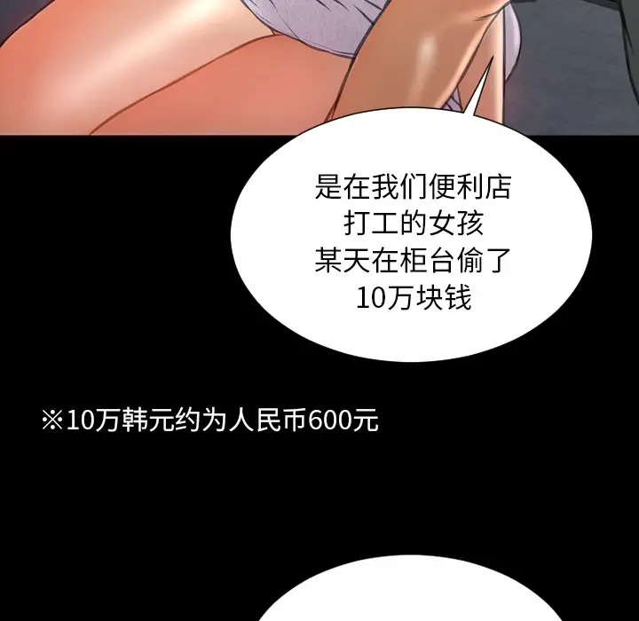 《S商店的她》漫画 第44话