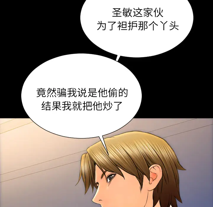 《S商店的她》漫画 第44话