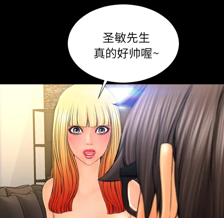 《S商店的她》漫画 第44话