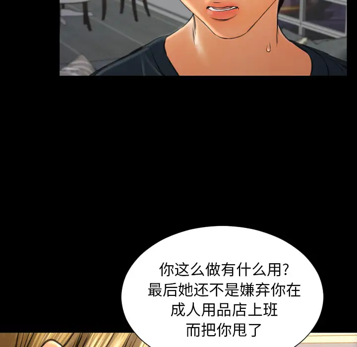 《S商店的她》漫画 第44话