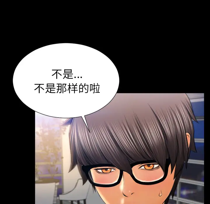 《S商店的她》漫画 第44话