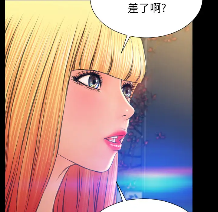 《S商店的她》漫画 第44话