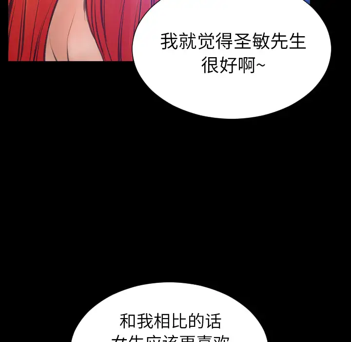 《S商店的她》漫画 第44话
