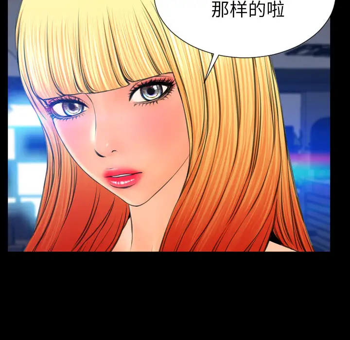 《S商店的她》漫画 第44话