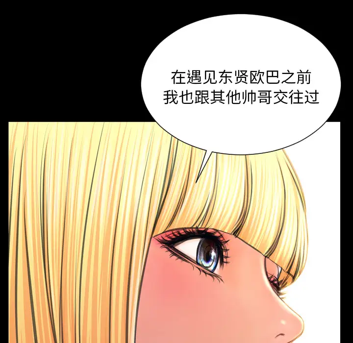 《S商店的她》漫画 第44话