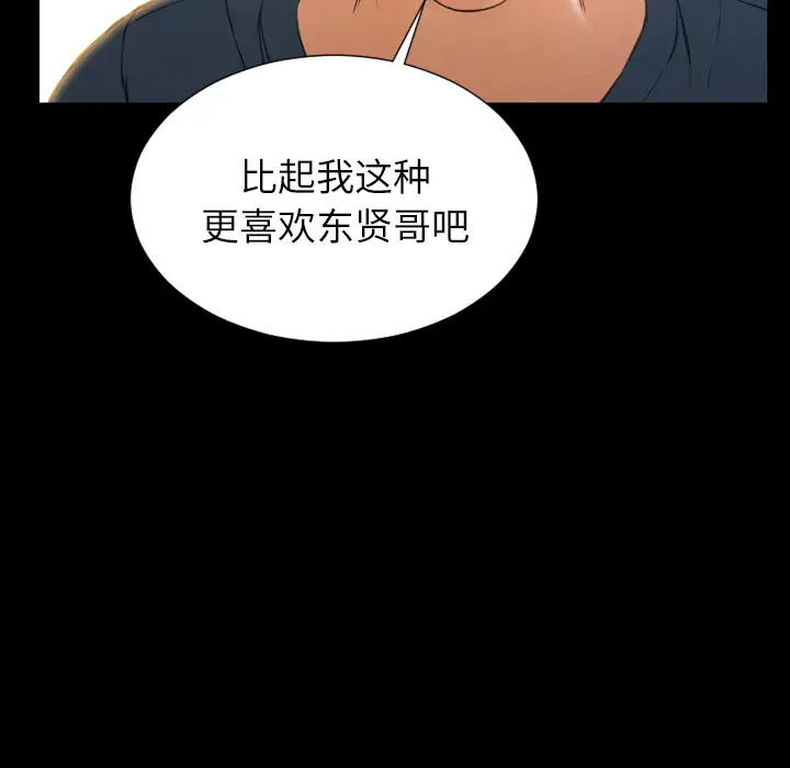 《S商店的她》漫画 第44话