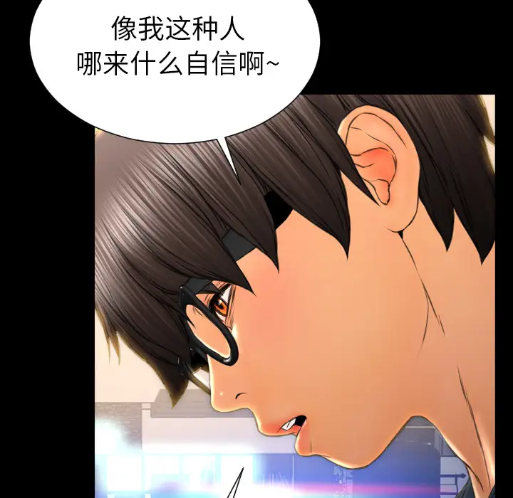 《S商店的她》漫画 第44话