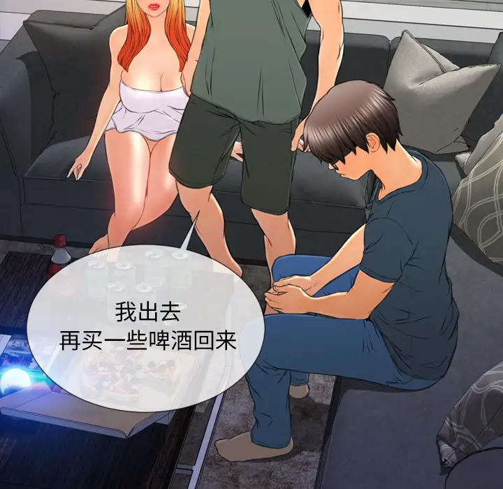 《S商店的她》漫画 第44话