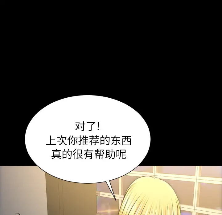《S商店的她》漫画 第44话