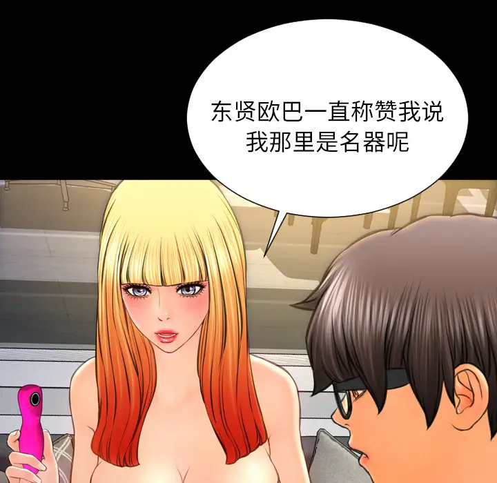 《S商店的她》漫画 第44话