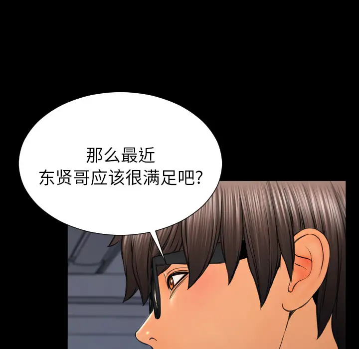 《S商店的她》漫画 第44话