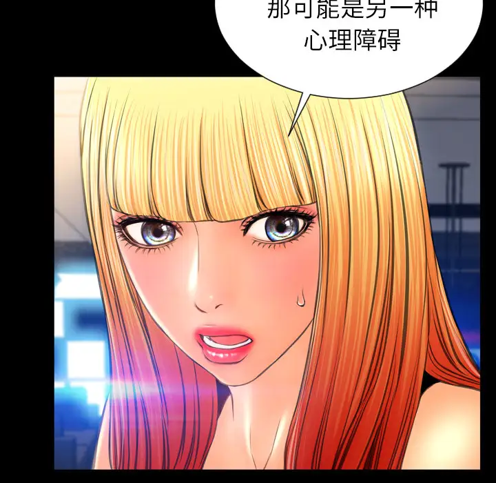 《S商店的她》漫画 第44话