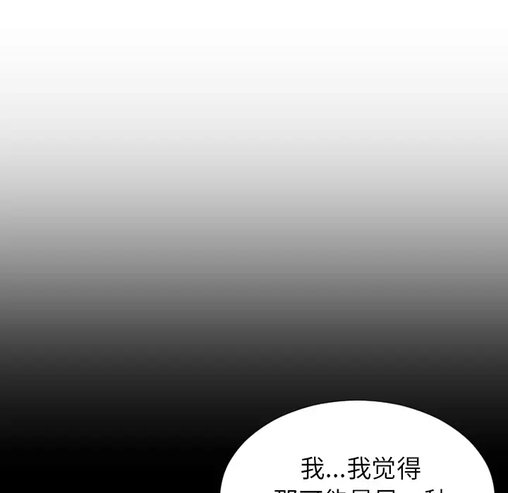 《S商店的她》漫画 第44话