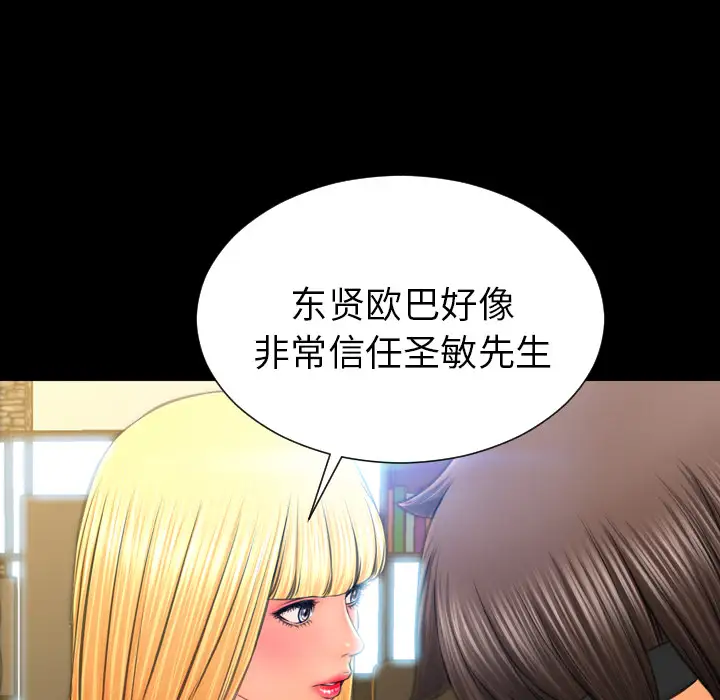 《S商店的她》漫画 第44话