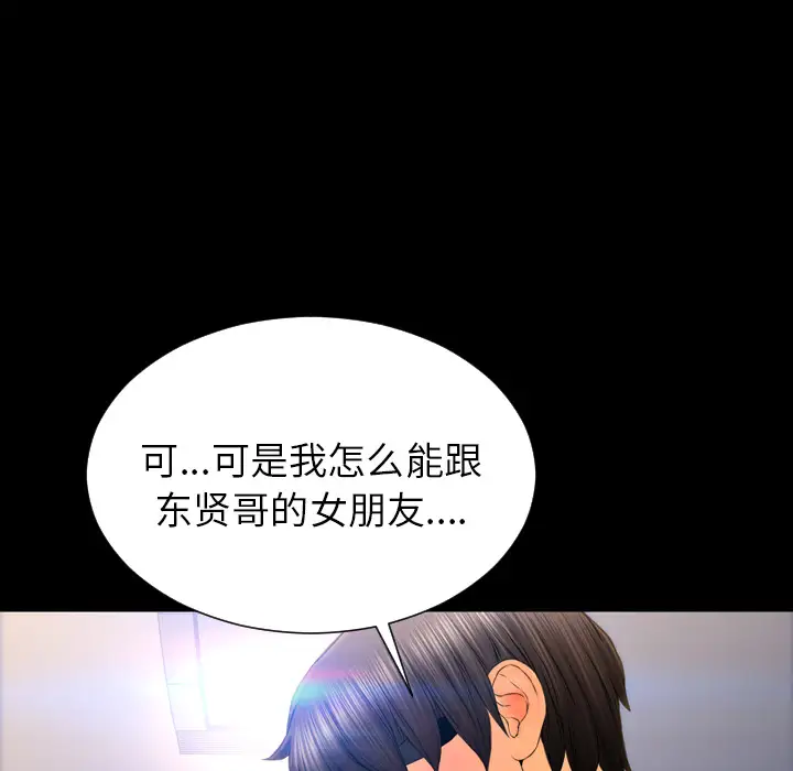 《S商店的她》漫画 第44话