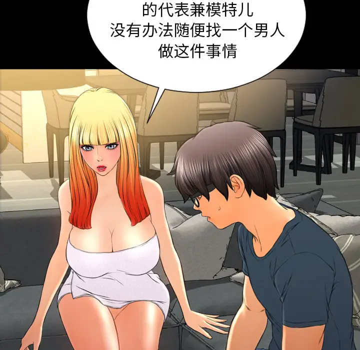 《S商店的她》漫画 第44话