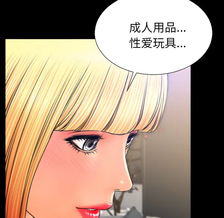 《S商店的她》漫画 第44话