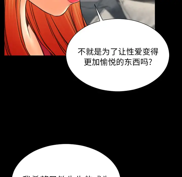《S商店的她》漫画 第44话