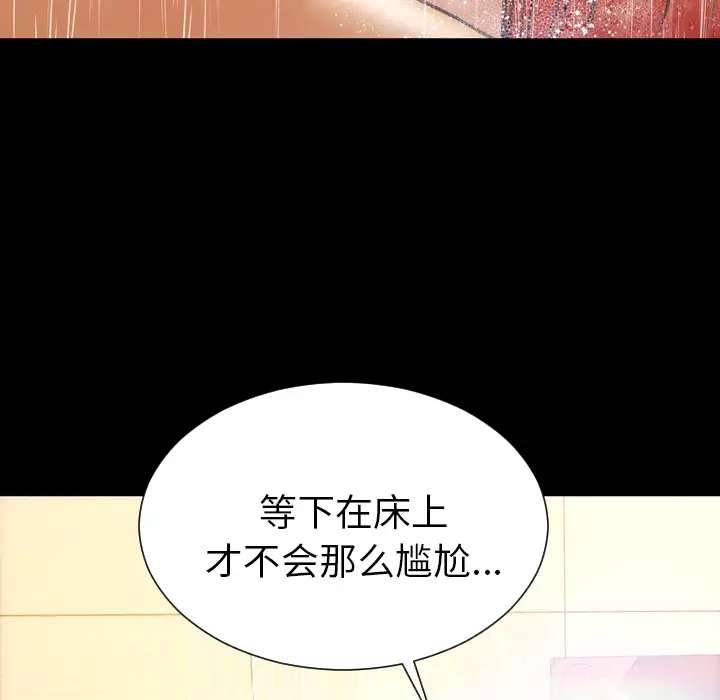 《S商店的她》漫画 第44话