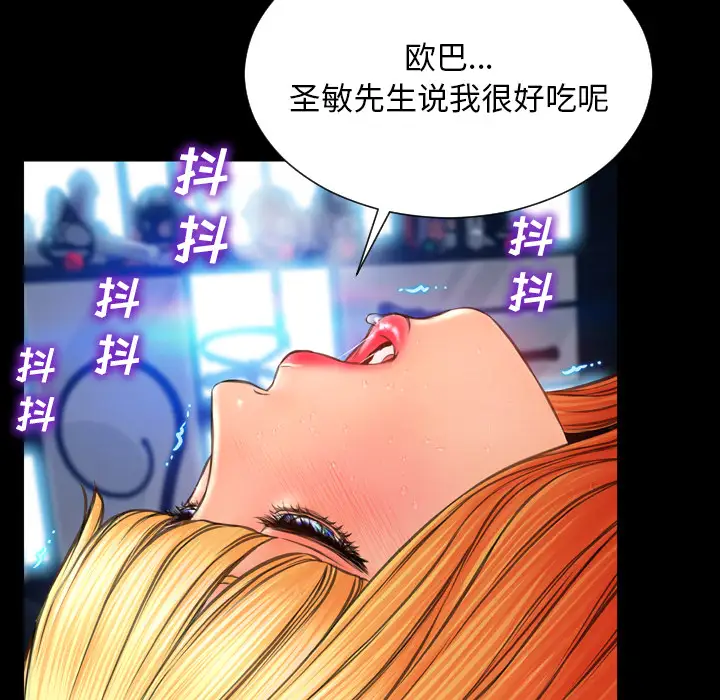《S商店的她》漫画 第45话