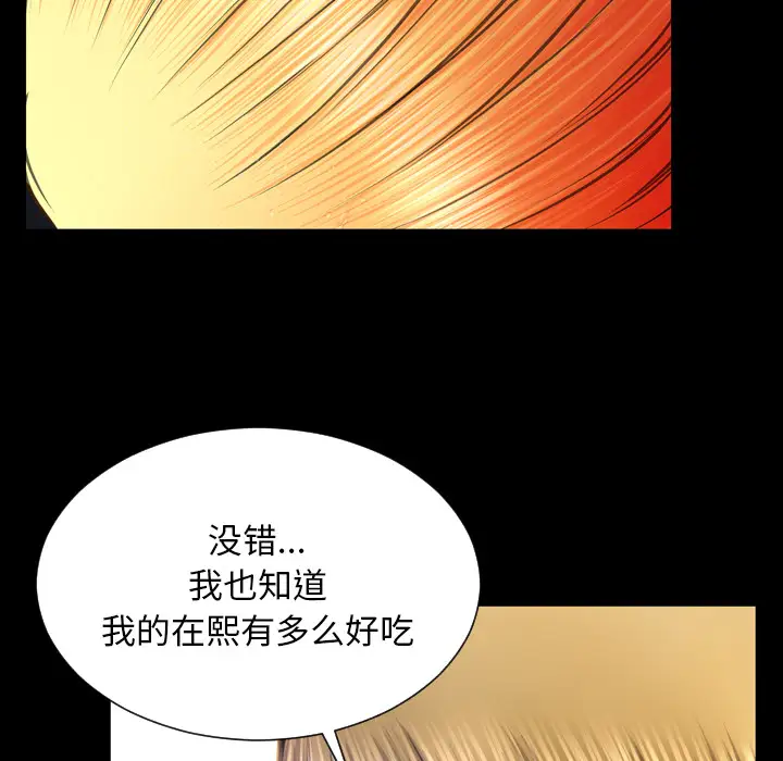 《S商店的她》漫画 第45话