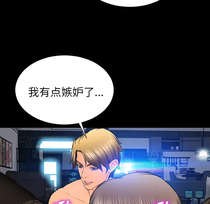 《S商店的她》漫画 第45话