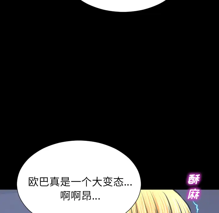 《S商店的她》漫画 第45话