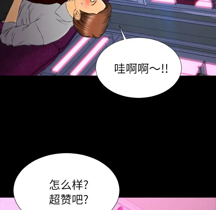 《S商店的她》漫画 第46话