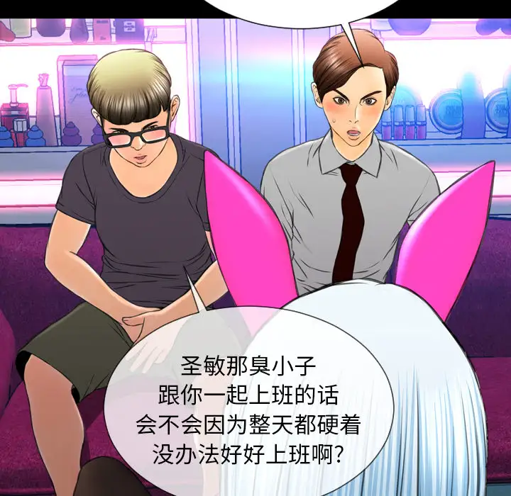《S商店的她》漫画 第46话